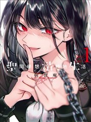 广州影视台真情追踪漫画改编作品纸上剧场封面